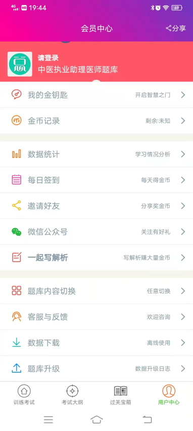 中医执业助理医师总题库app图3