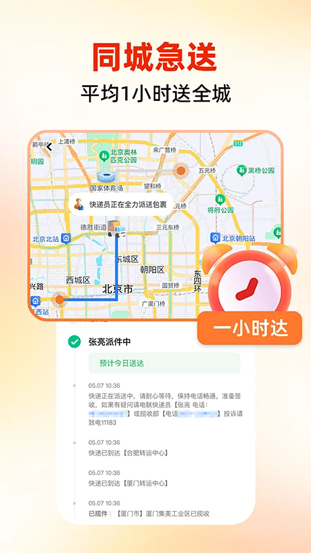 同城跑腿速达软件图2