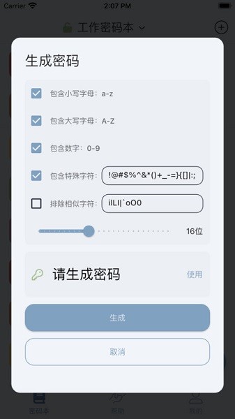 多多密码管理app图1