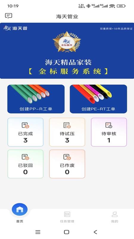 海天管业app图3