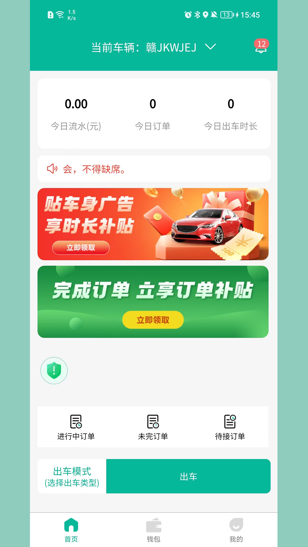 顺康出行app