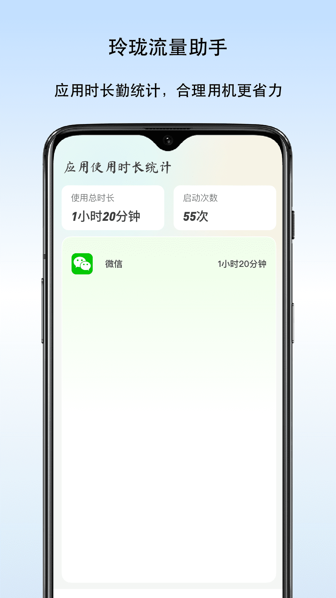 玲珑流量助手安卓版图2