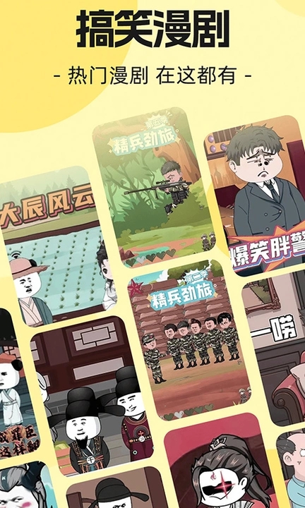 免费漫剧大全app图4