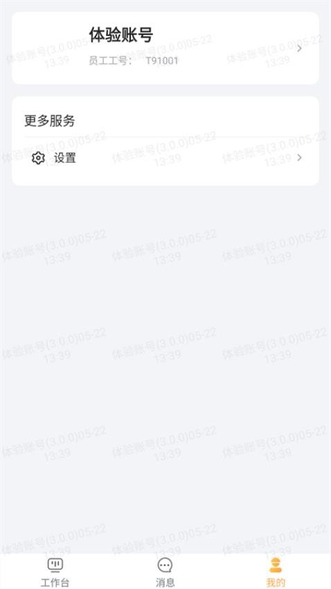 华辉内部系统app图3