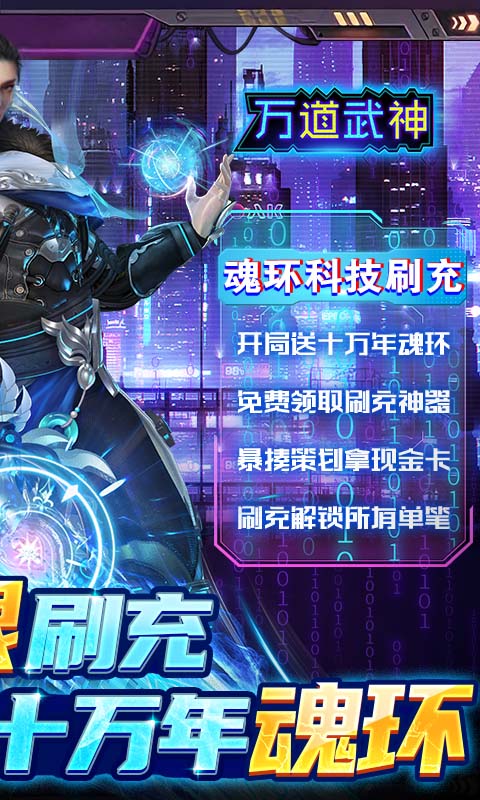 万道武神游戏九游版