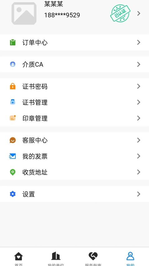 陕西公共资源CA互认平台app图3