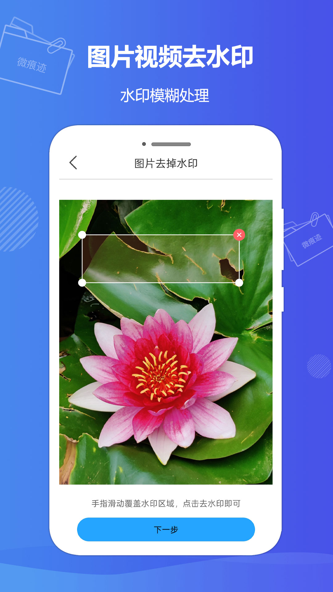 微痕迹app图4