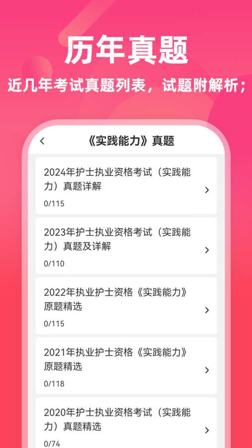 执业护士牛题库app图2