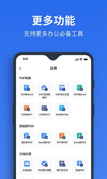 指尖PDF转换器app图3