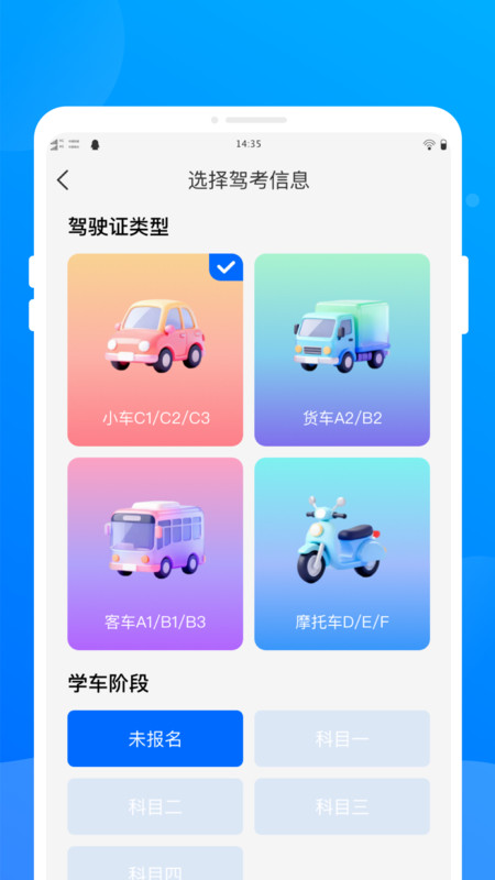 极速驾考方程式app图1