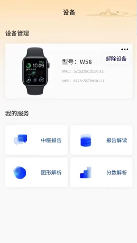 智立享app图1