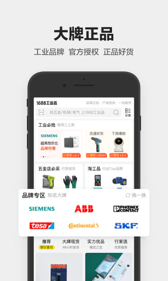 1688工业品app图1
