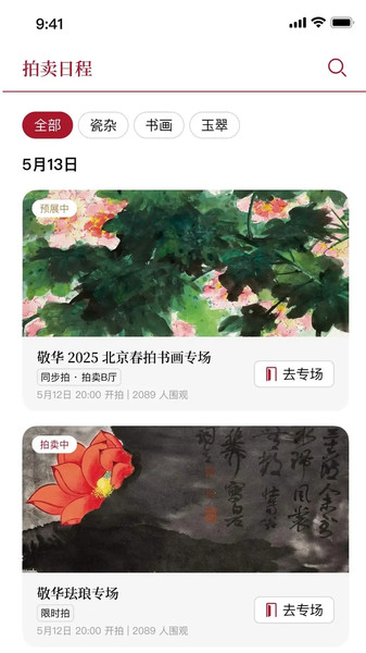 敬华app图2