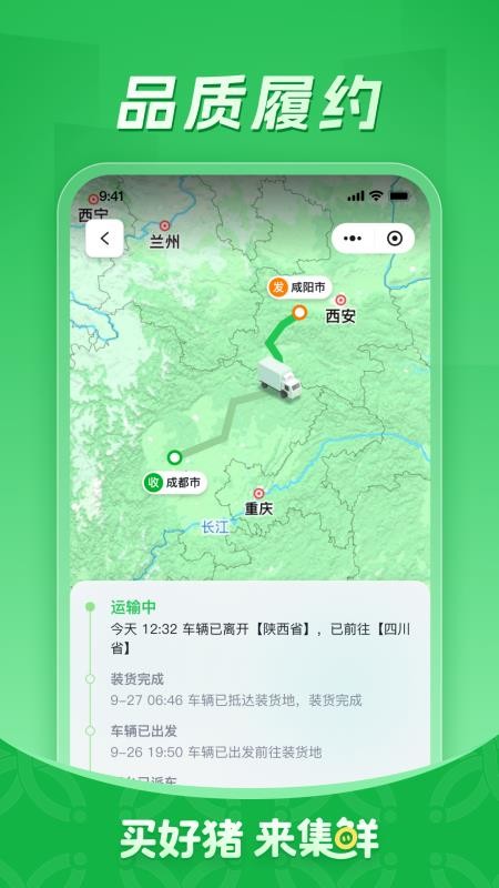 集鲜采猪app图2
