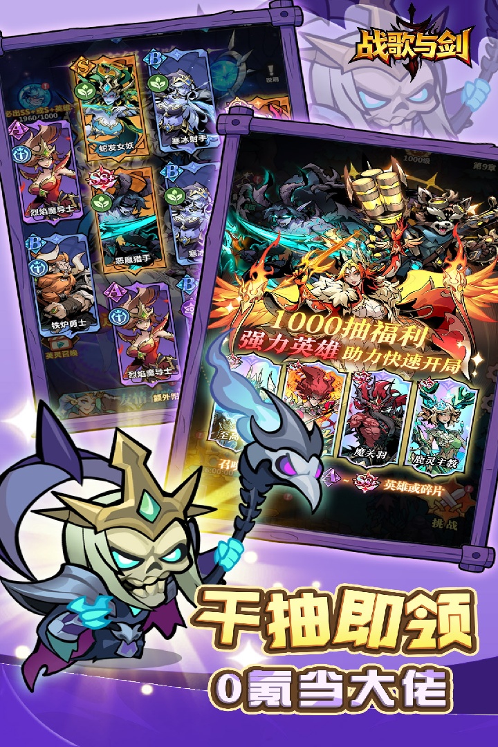 战歌与剑九游版