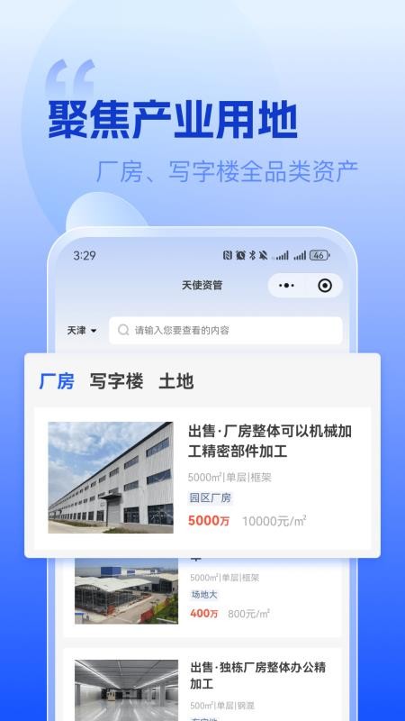 天使资管app