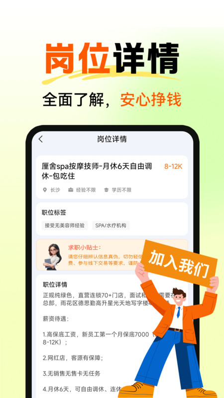 同城招聘找工作app图2