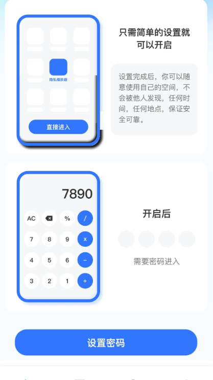 超级应用锁app图3