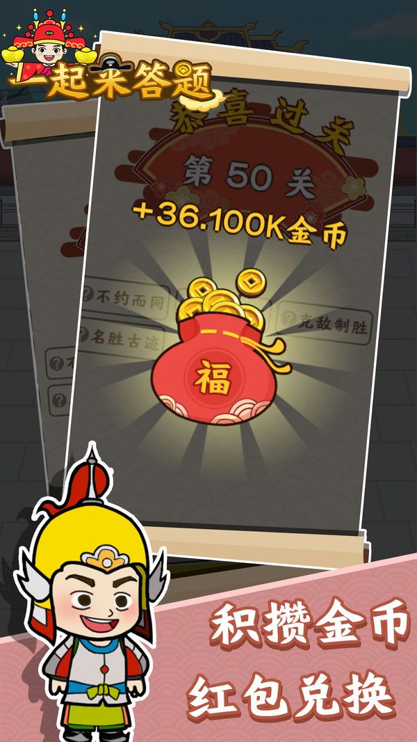 一起来答题游戏