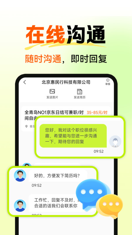 同城招聘找工作app图3