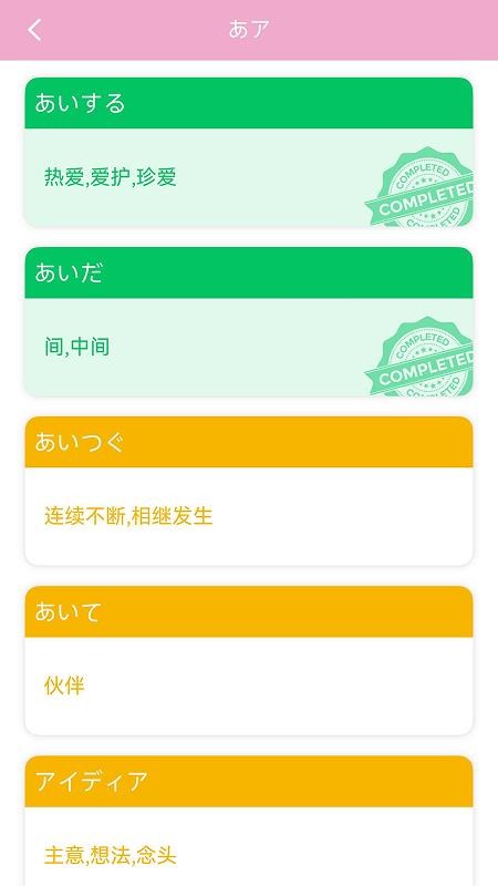 日语发音词汇学习app