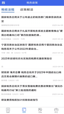 宁夏税务官网版