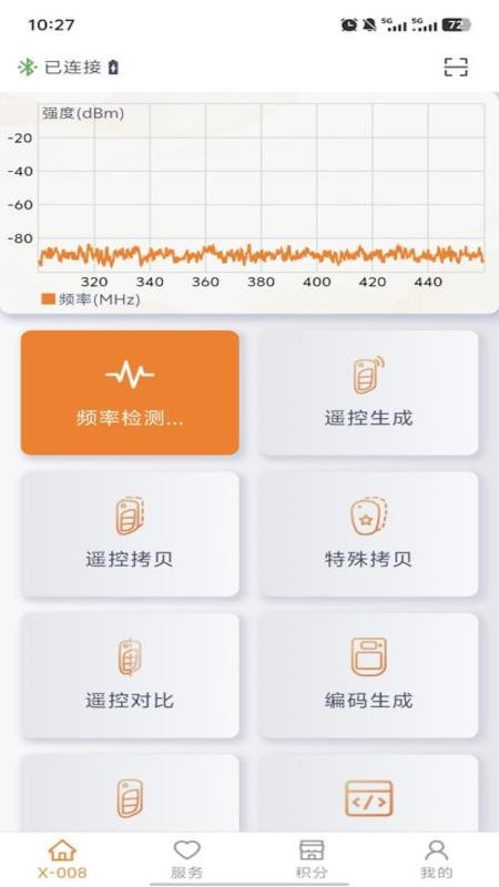 芯兴遥控app图2