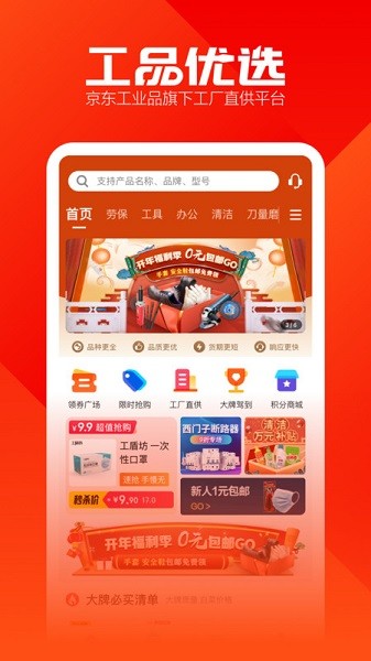 京东工品优选app