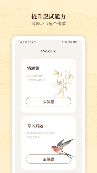 快哉文言文app图1