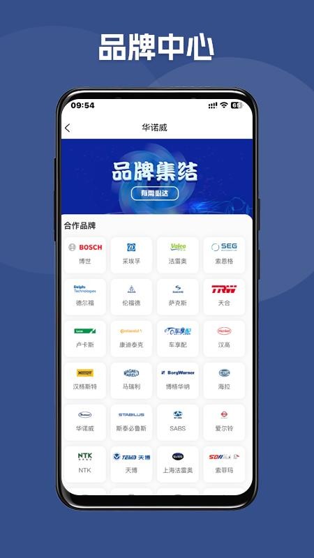 华诺威app