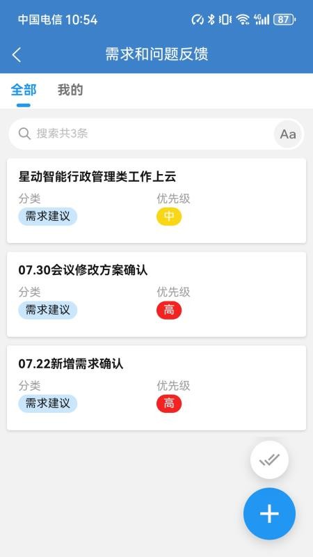 星云办公app图2