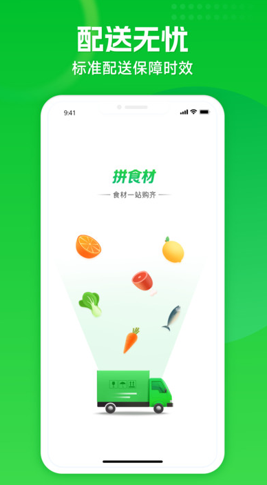 拼食材app图1