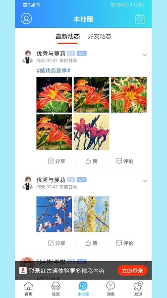 红古通app图2