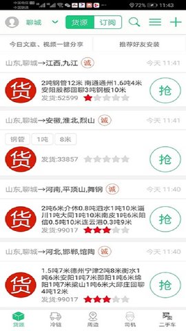 顺达168手机版图3