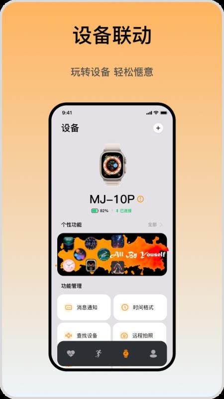 iMeWear软件