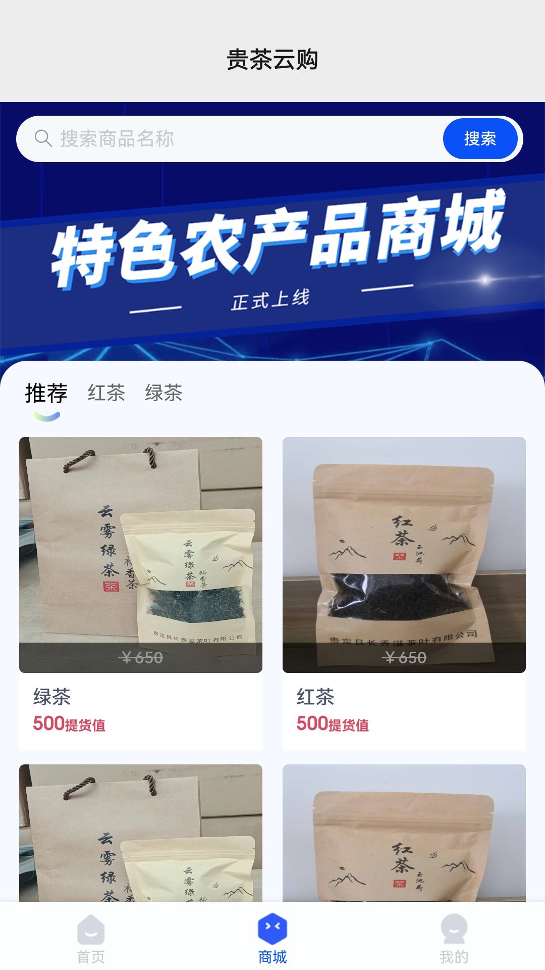 贵茶云购安卓版