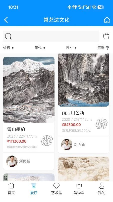 常艺达文化app图2