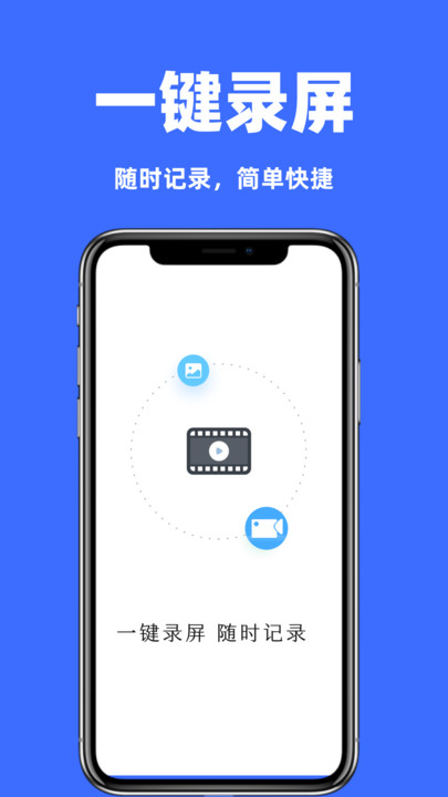 录屏一键录屏手机版图1