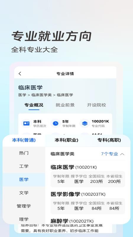 青云志愿app图1