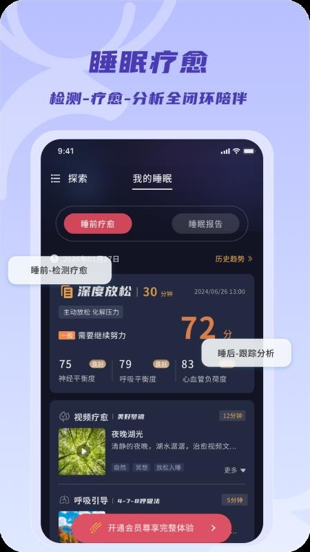 鹿眠app图1