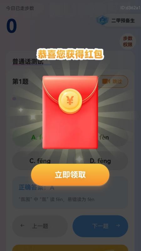 步步赚零花app图2