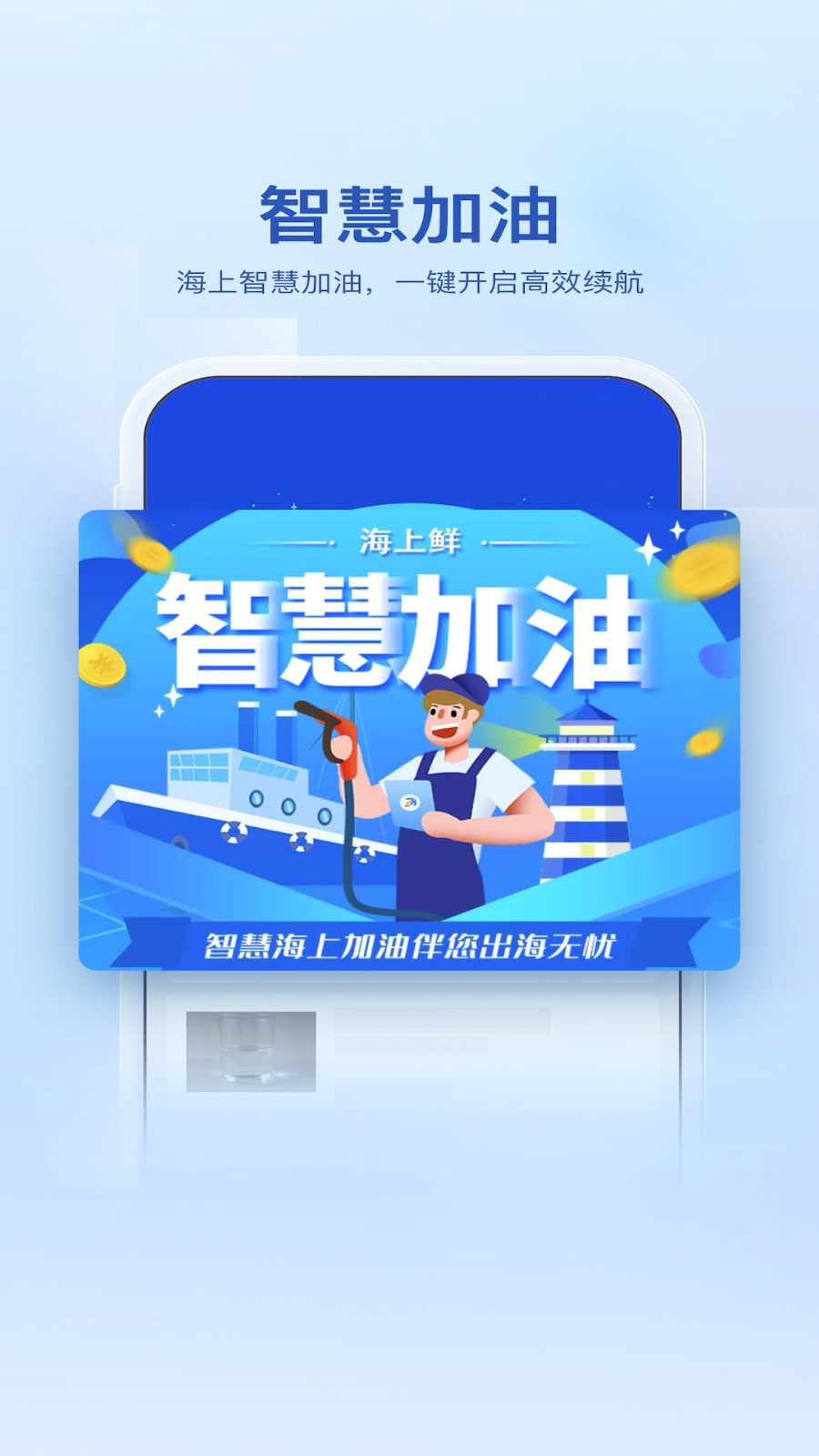 海上鲜手机版图1