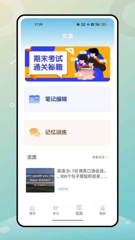 人教英语软件图4