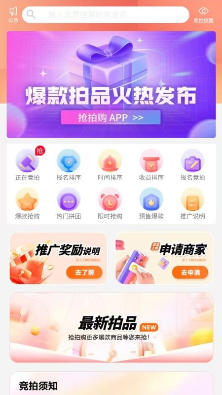 抢拍购app图3
