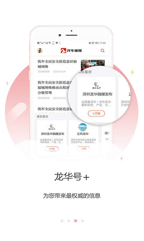 龙华融媒软件图3