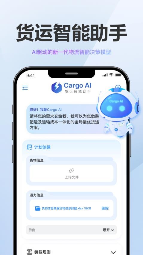 CargoAI软件