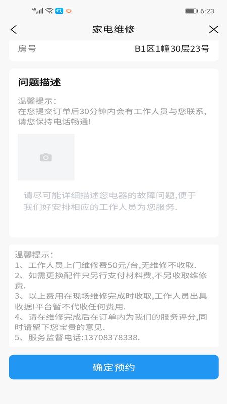 i公租app图1