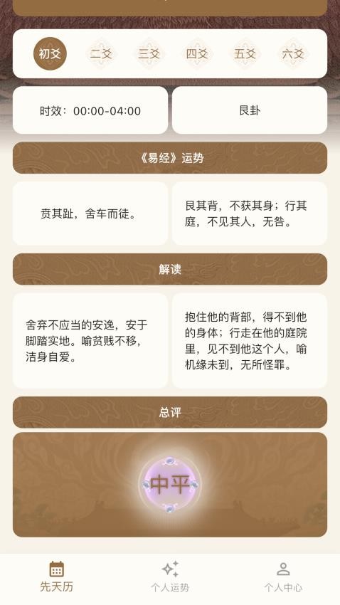 邵氏先天历app