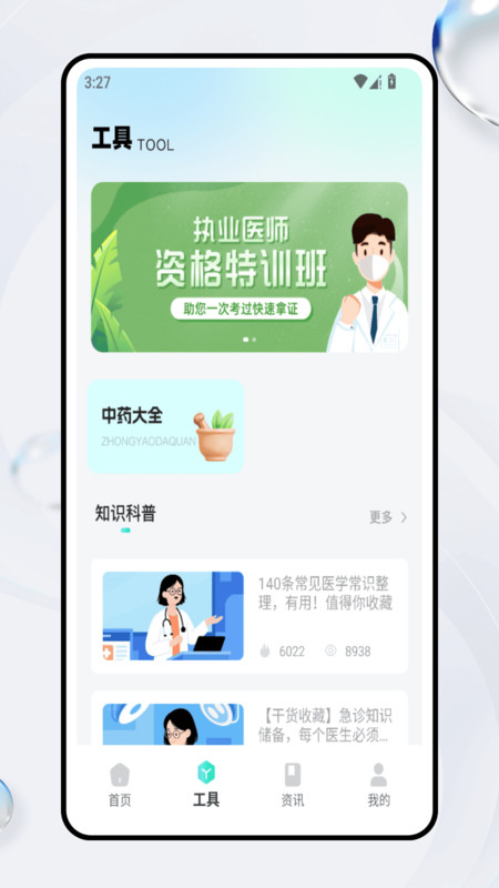 考试包app