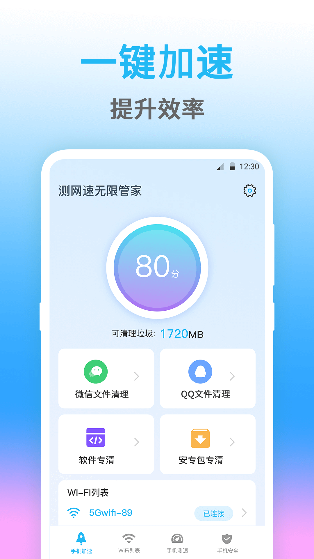 测网速eNet软件图3